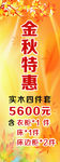促销折扣展架
