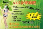 减肥户外广告