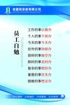 企业文化   员工自勉