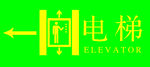 电梯