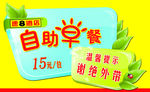 自助早餐