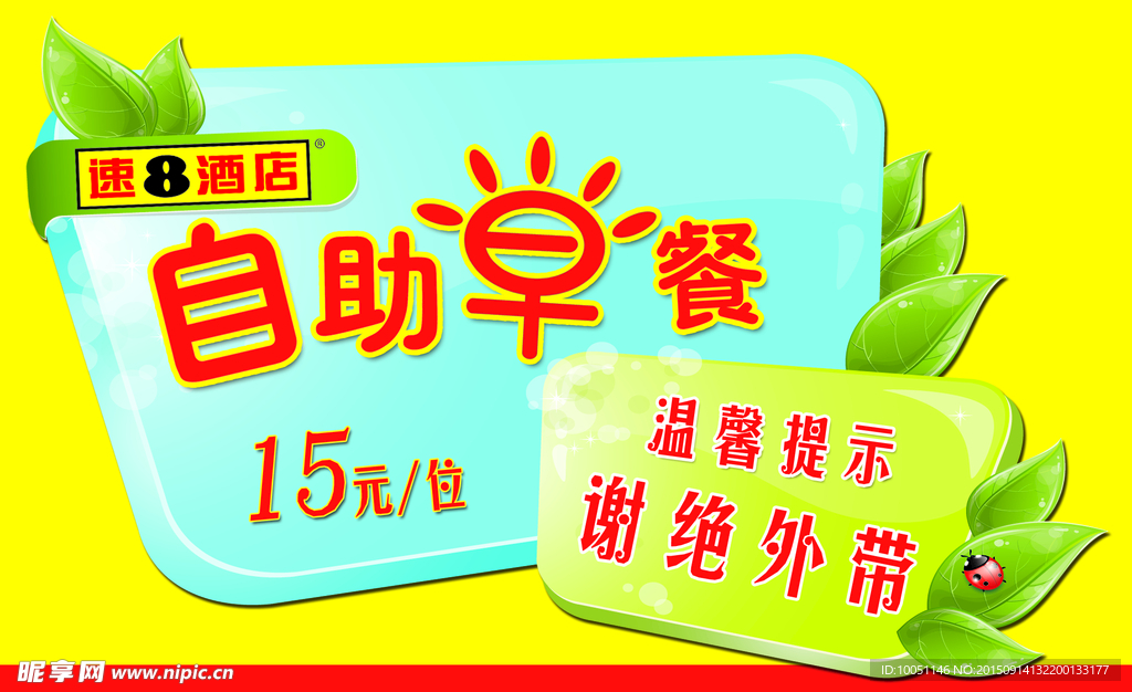 自助早餐