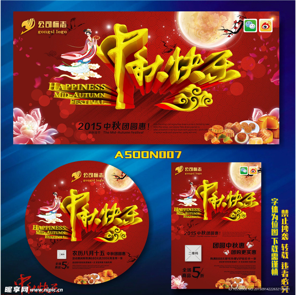 中秋