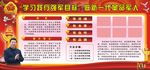 学习践行强军目标