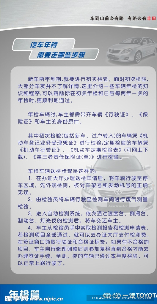 汽车年检  年检步骤