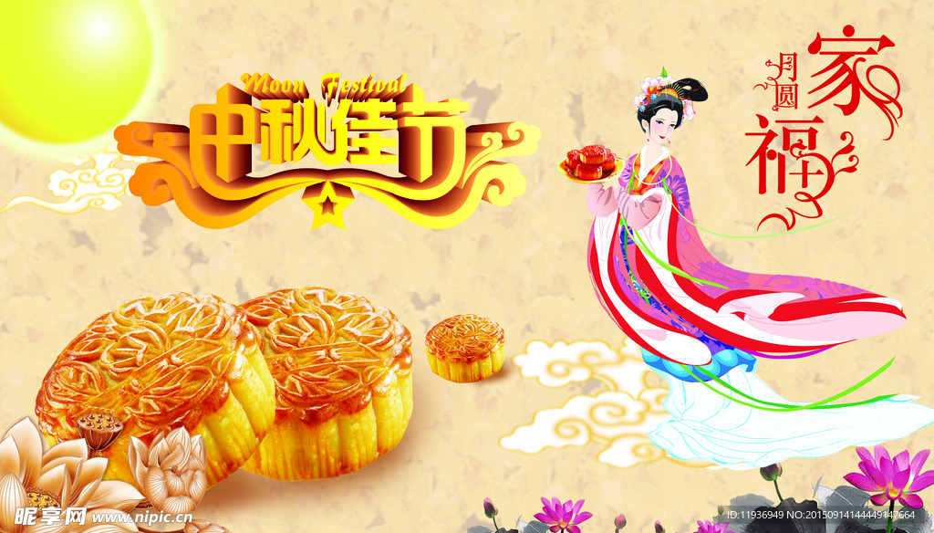 中秋佳节素材