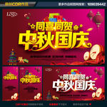 中秋国庆