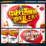 中秋国庆