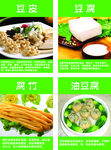 豆制品广告