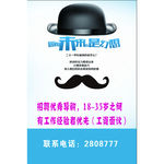 招聘海报