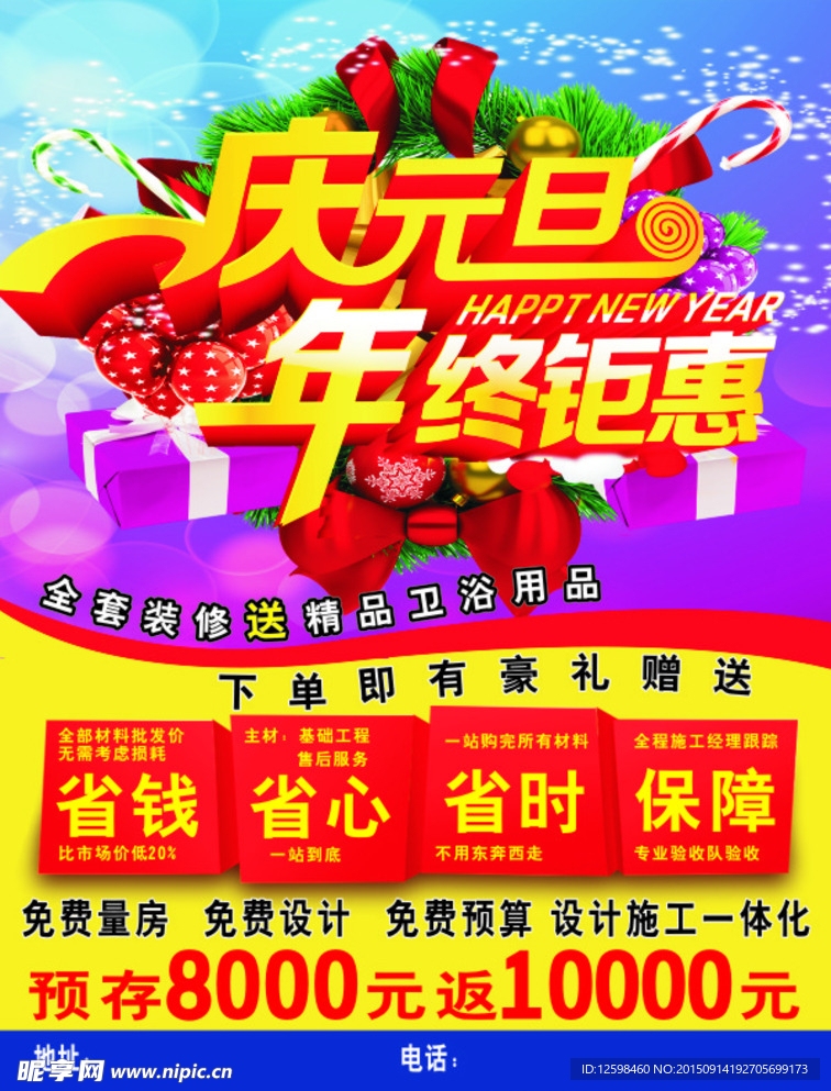 庆元旦