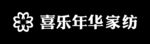 喜乐年华