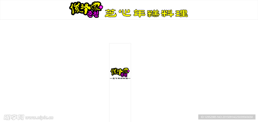 俊哲家