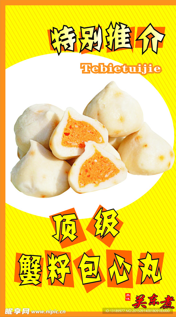 关东煮