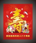 祝寿海报