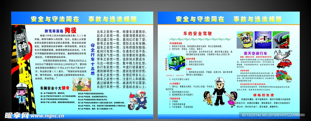 交通安全