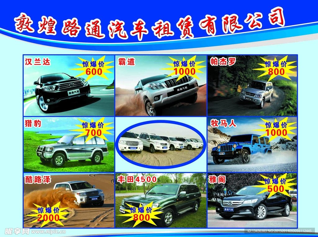 汽车租赁海报