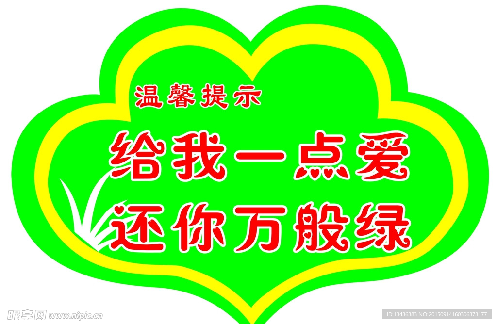 温馨提示牌