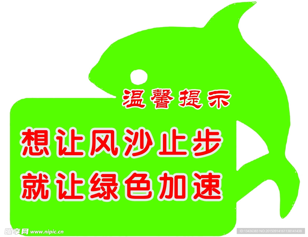 温馨提示