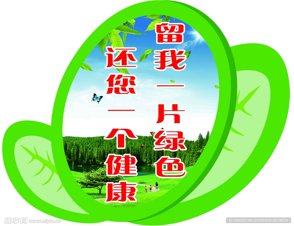 环境保护温馨提示牌
