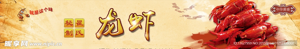 盱眙龙虾