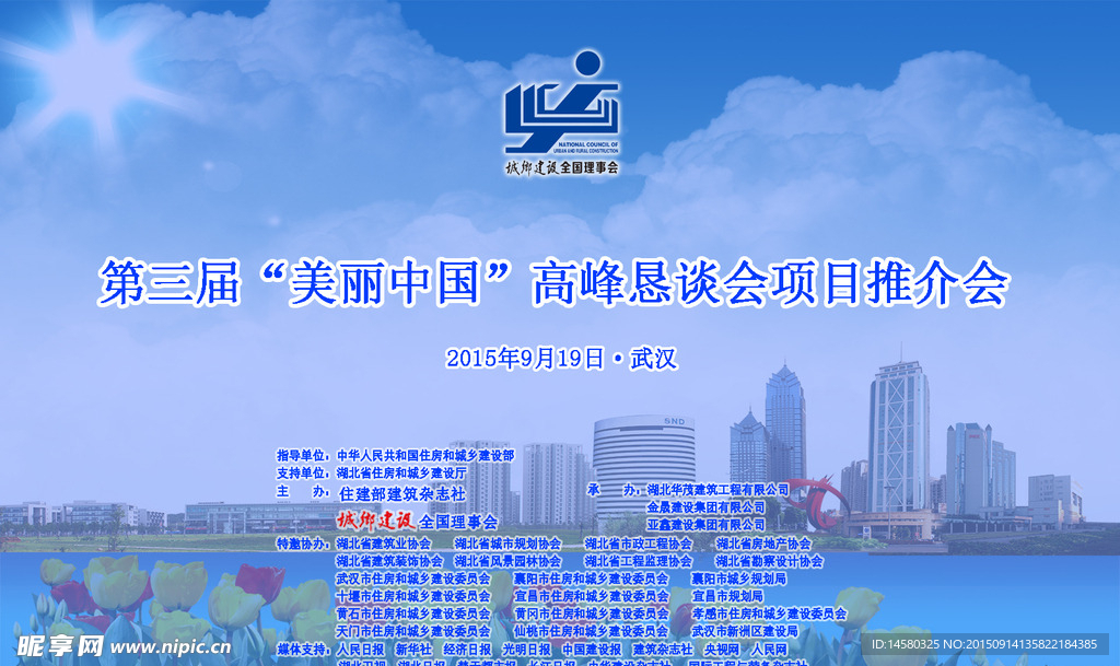 高峰恳谈会项目推介会