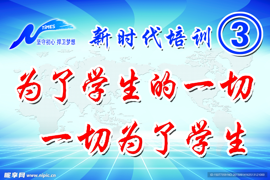 新时代培训