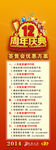 周年庆展架