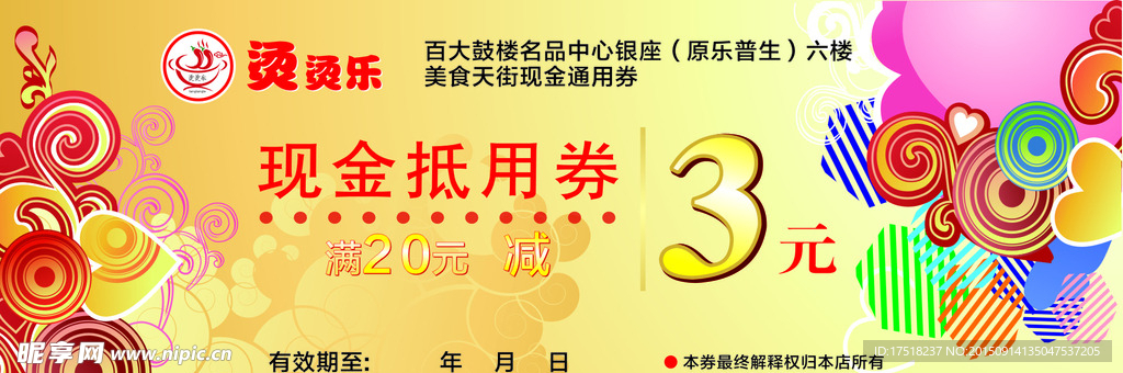 代金券