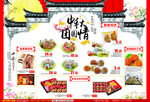 中秋节月饼海报设计