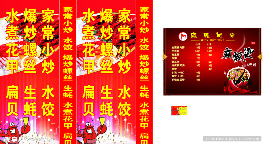麻辣时间