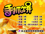 台湾美食手抓饼海报