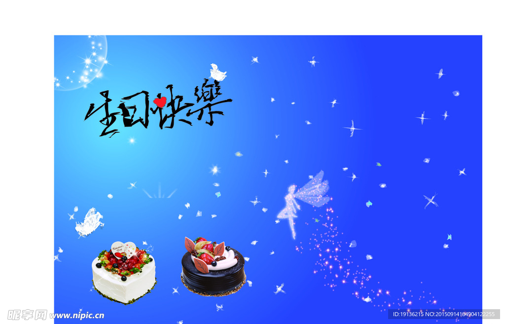 生日贺卡