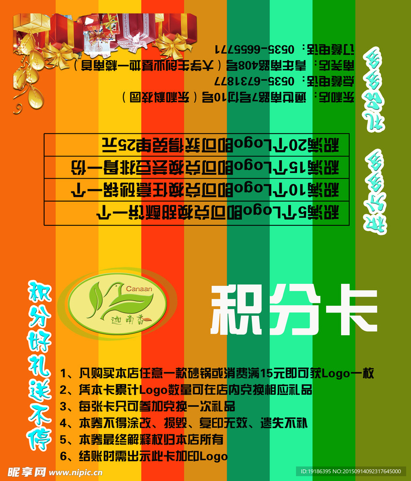 积分卡