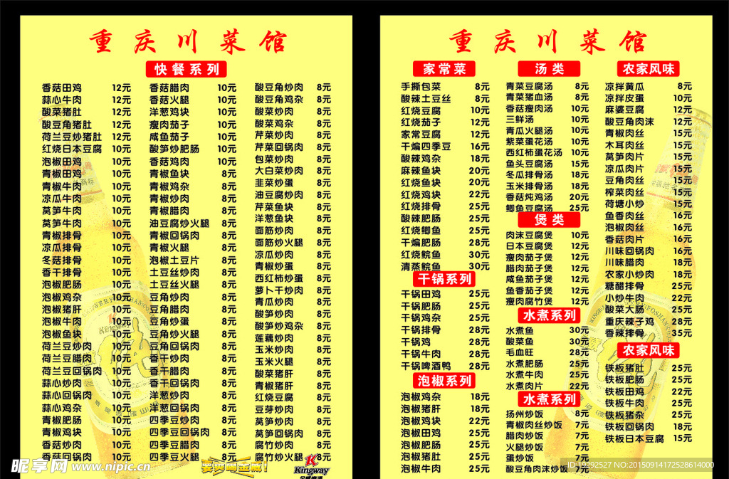 饭店价目表