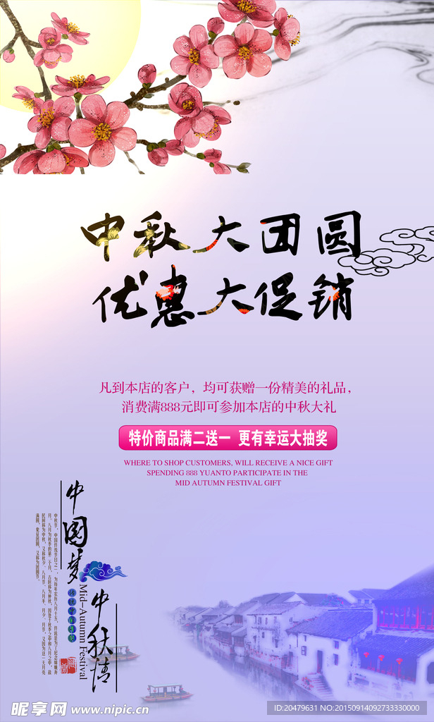 中秋展架