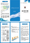 会务手册