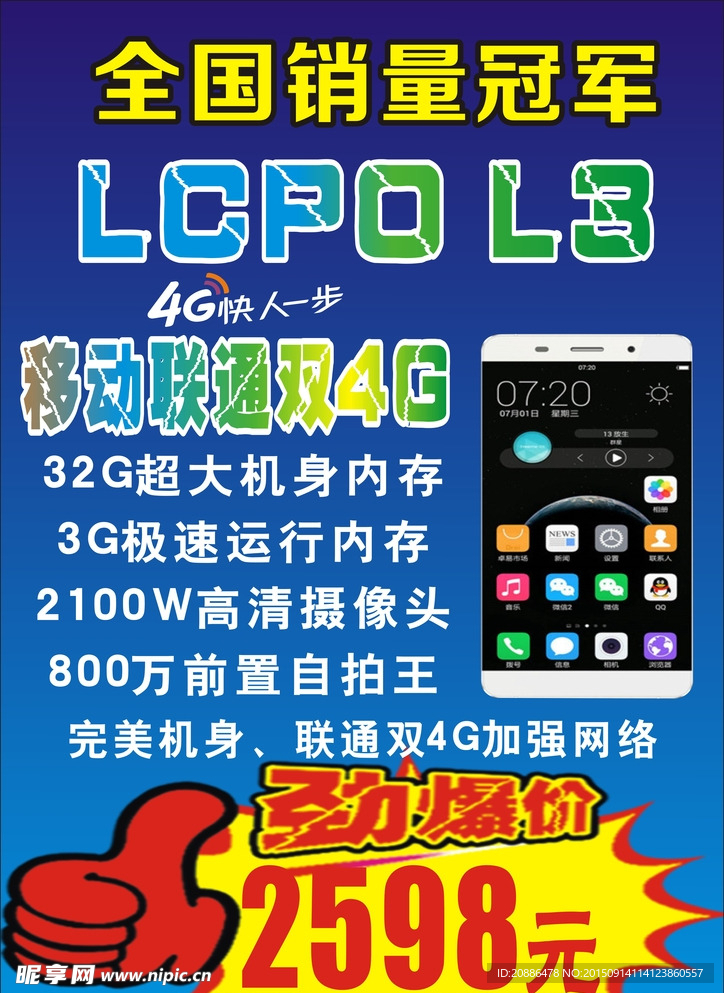 LOPO L3手机