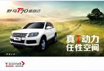 野马汽车T70