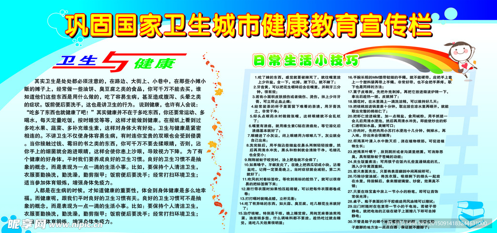 卫生城市宣传栏