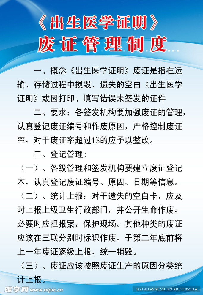医院制度牌