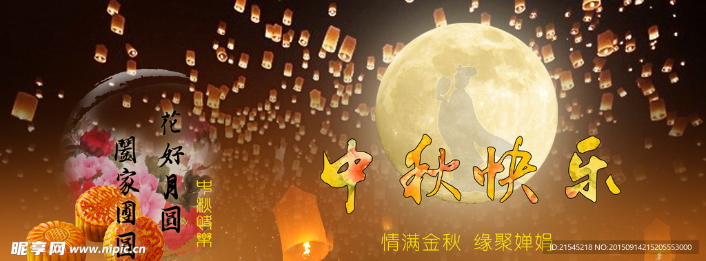 中秋快乐