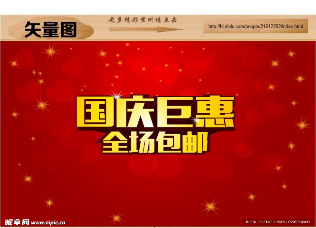 国庆钜惠