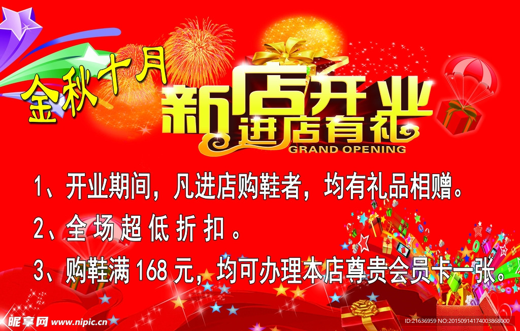 店庆海报