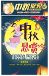 中秋捉兔记
