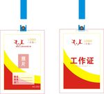 胸牌