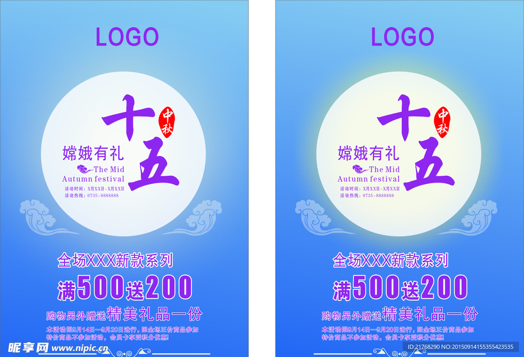 中秋节海报