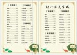 点菜单