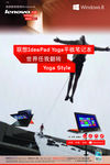 联想yoga海报