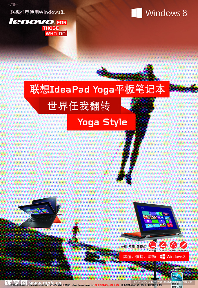 联想yoga海报